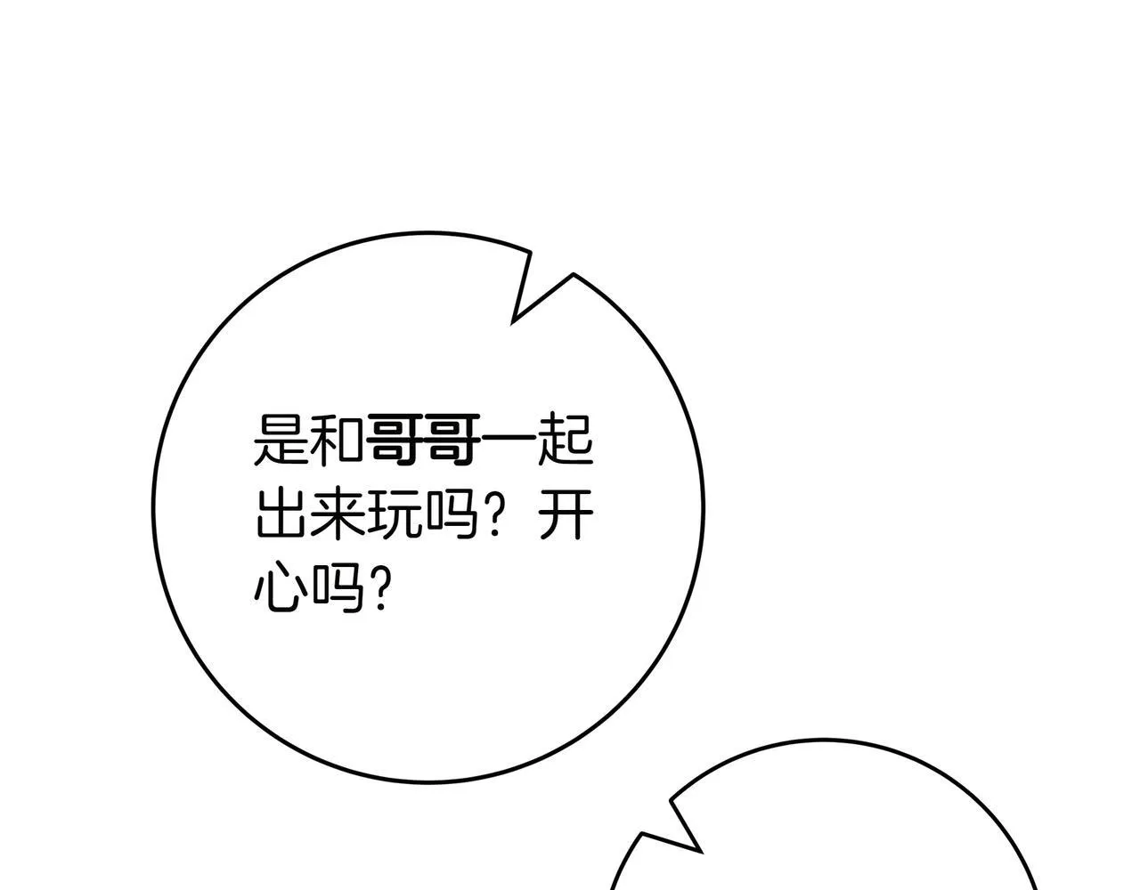 第19话 哥哥 第41页