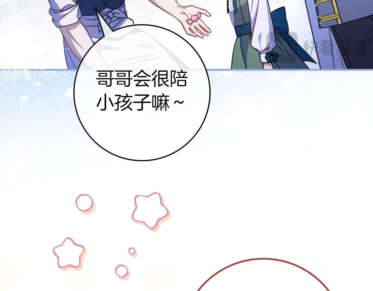 第19话 哥哥 第46页