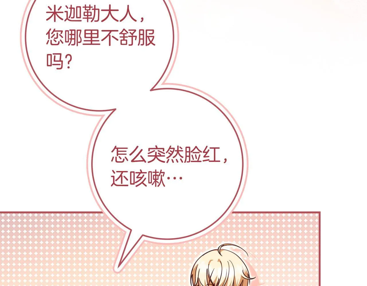 第19话 哥哥 第66页