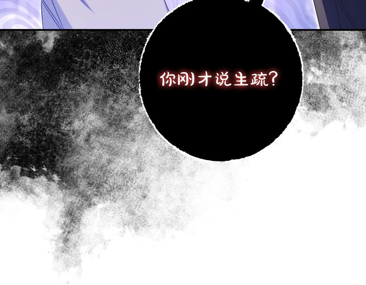 第19话 哥哥 第75页