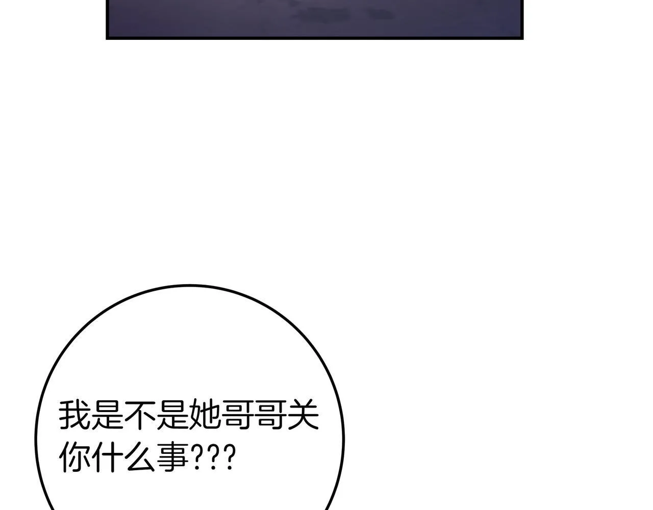 第19话 哥哥 第79页