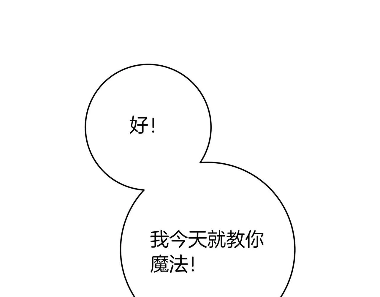 第19话 哥哥 第146页
