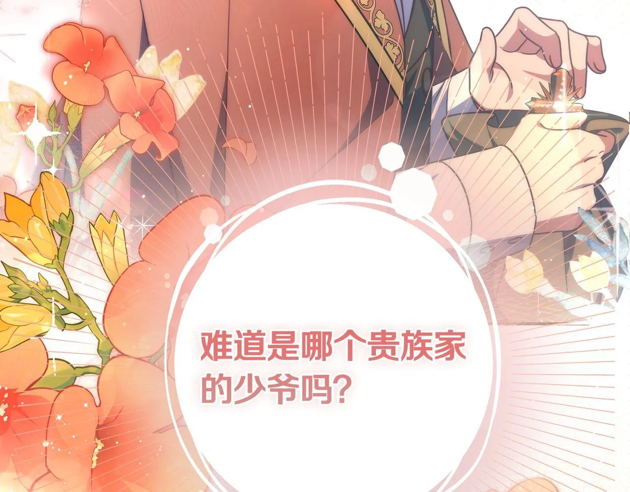 第21话 执意报答 第10页