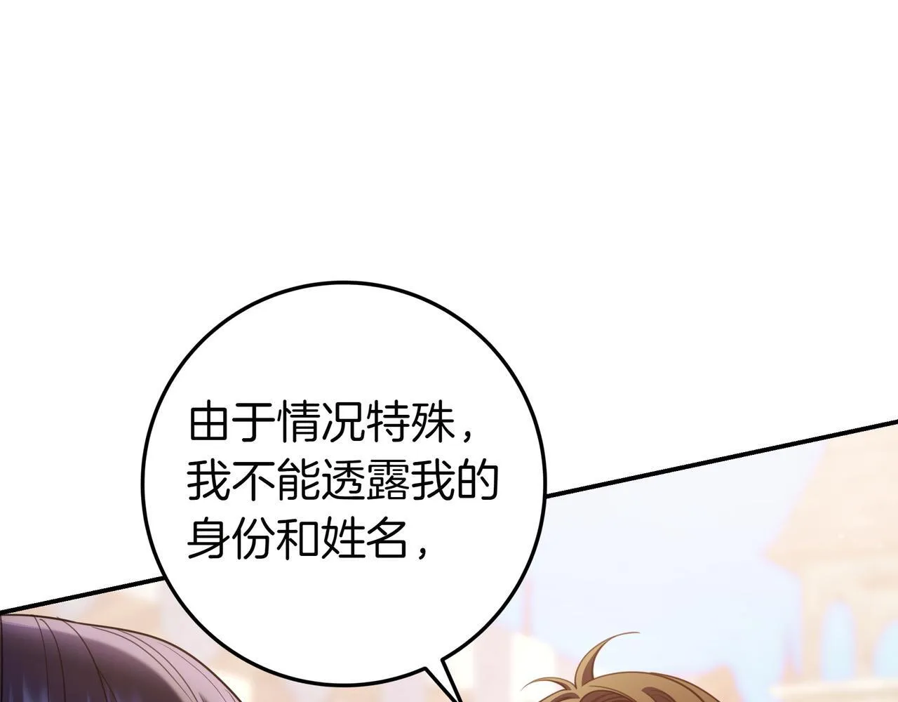 第21话 执意报答 第12页