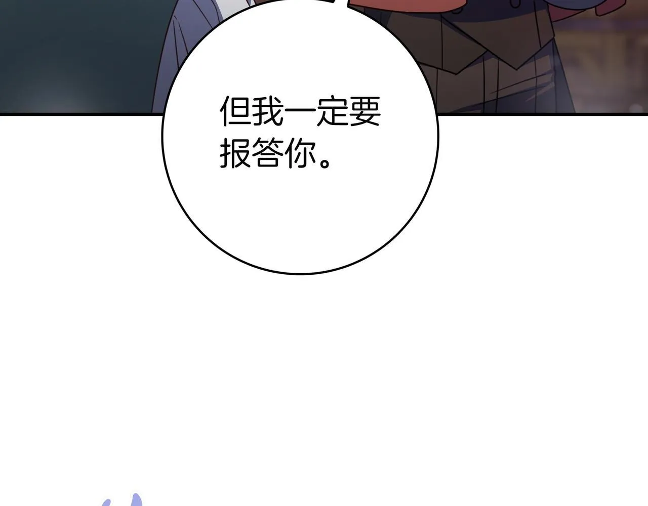 第21话 执意报答 第14页