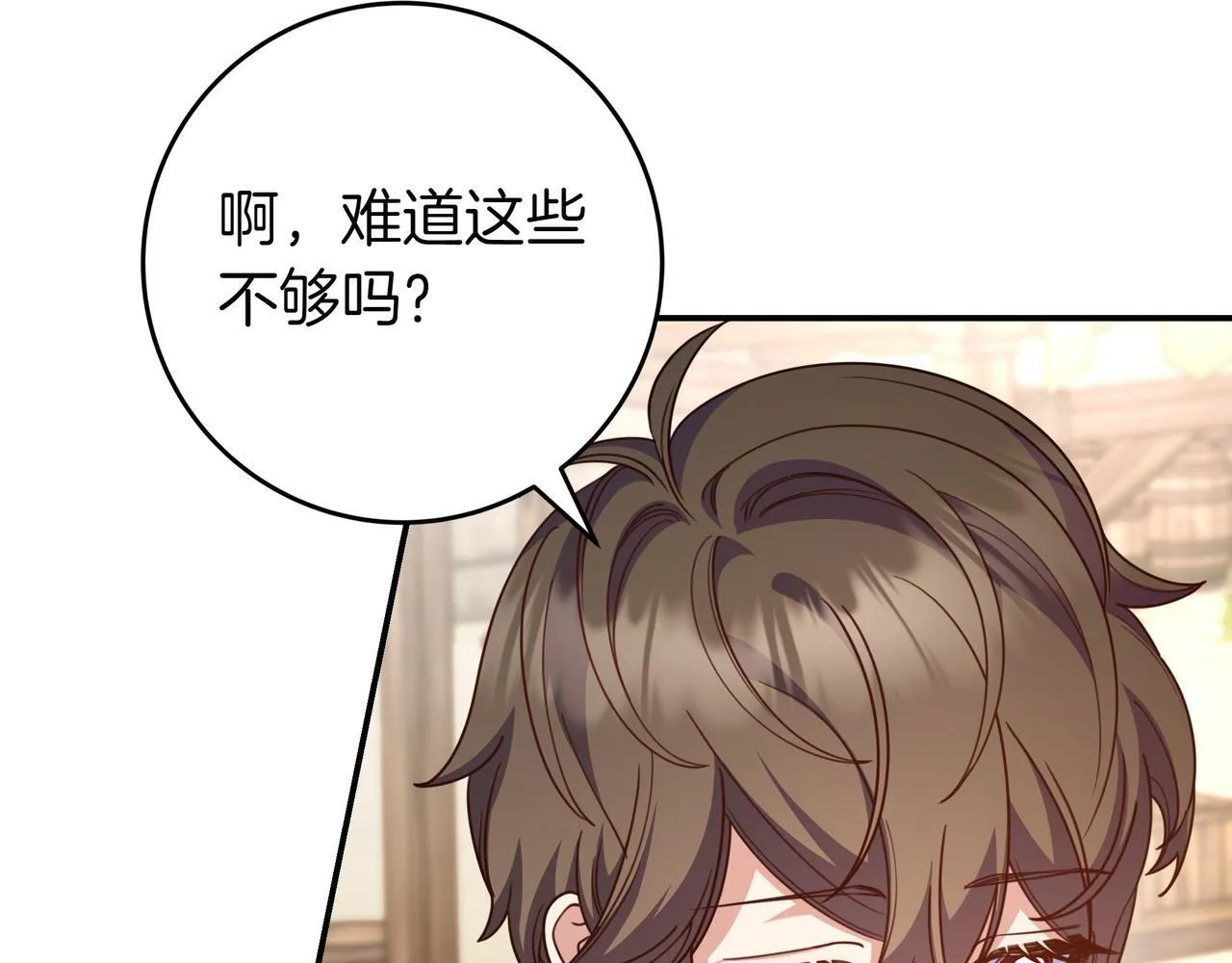 第21话 执意报答 第20页