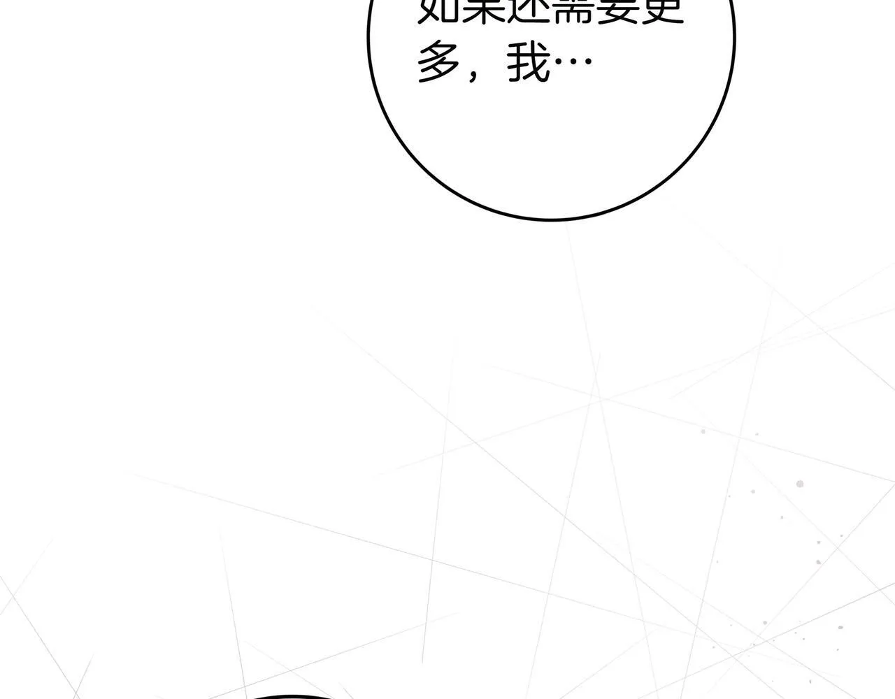第21话 执意报答 第22页