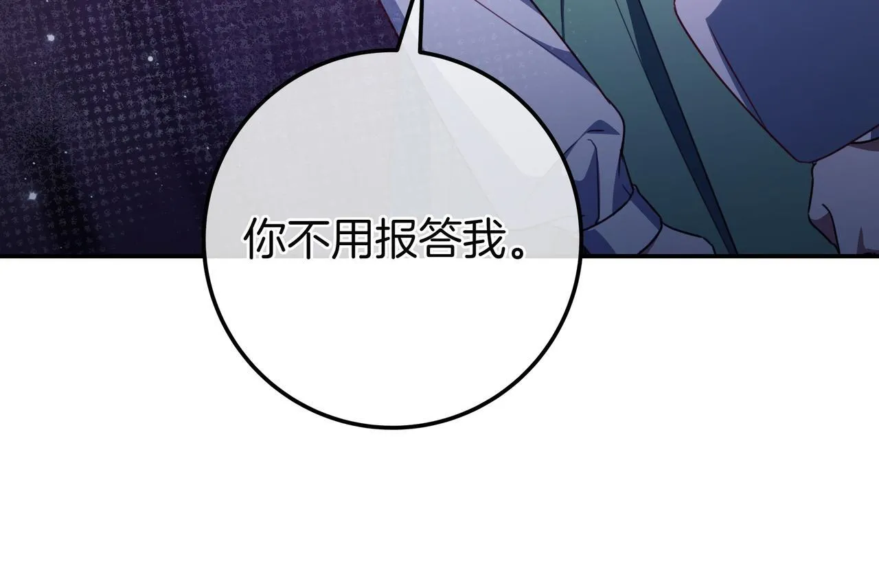 第21话 执意报答 第26页