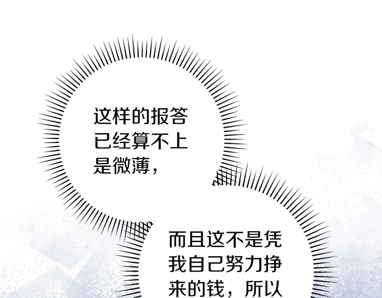 第21话 执意报答 第35页
