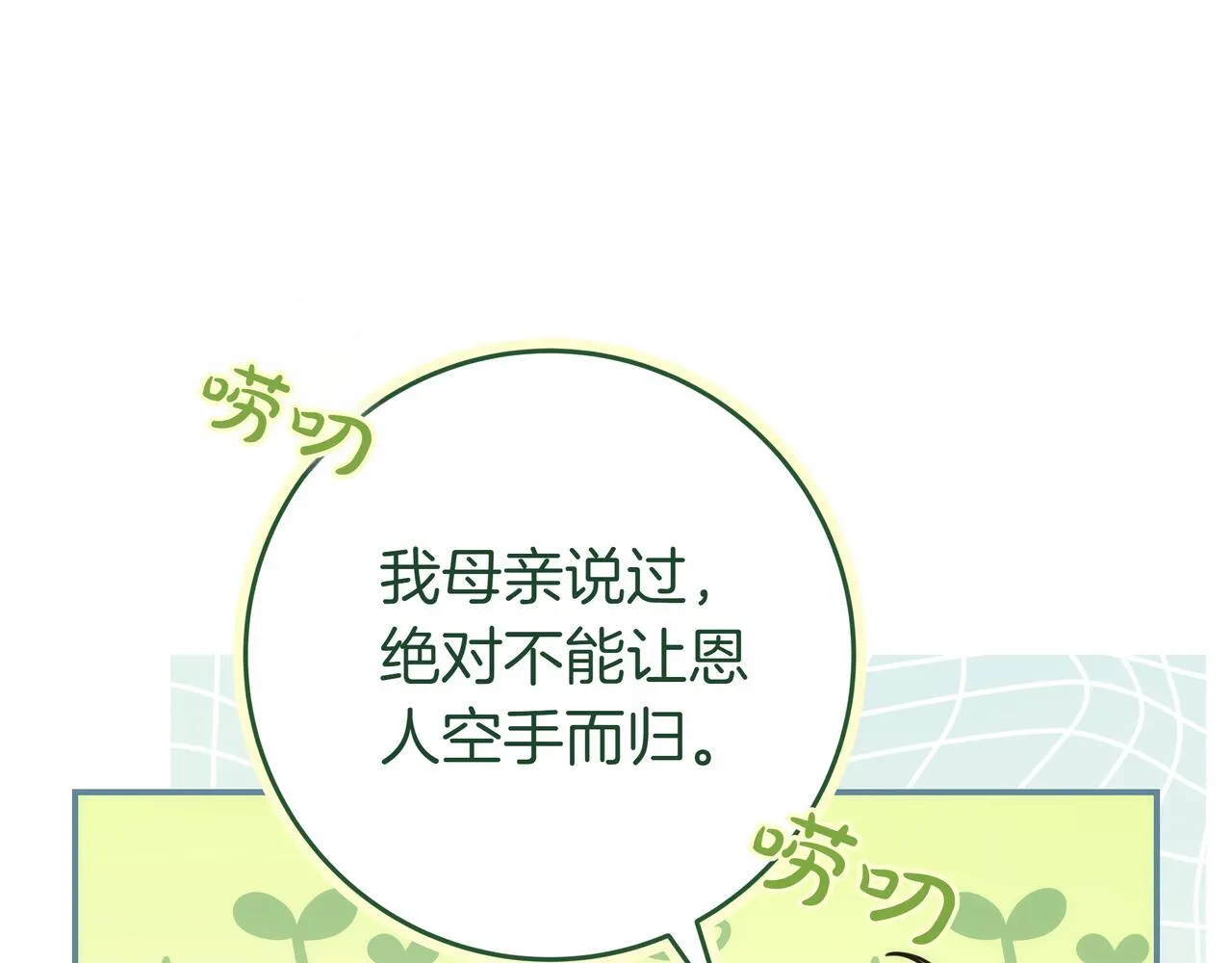 第21话 执意报答 第44页