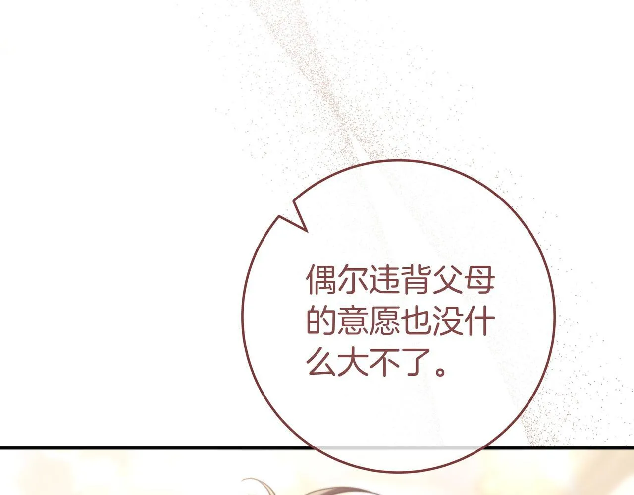 第21话 执意报答 第49页