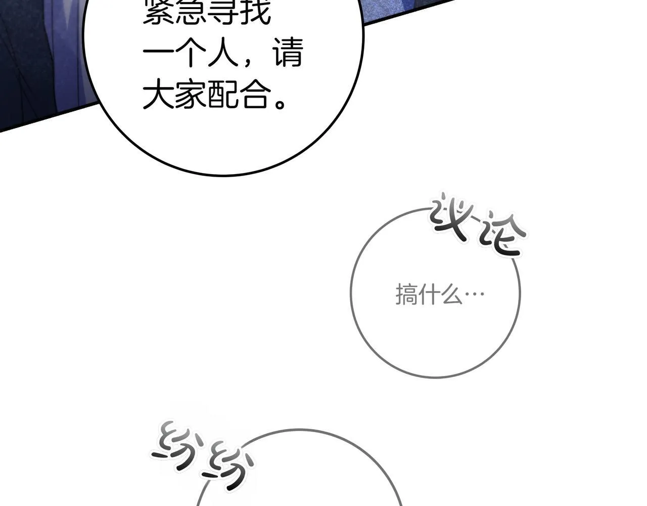 第21话 执意报答 第63页