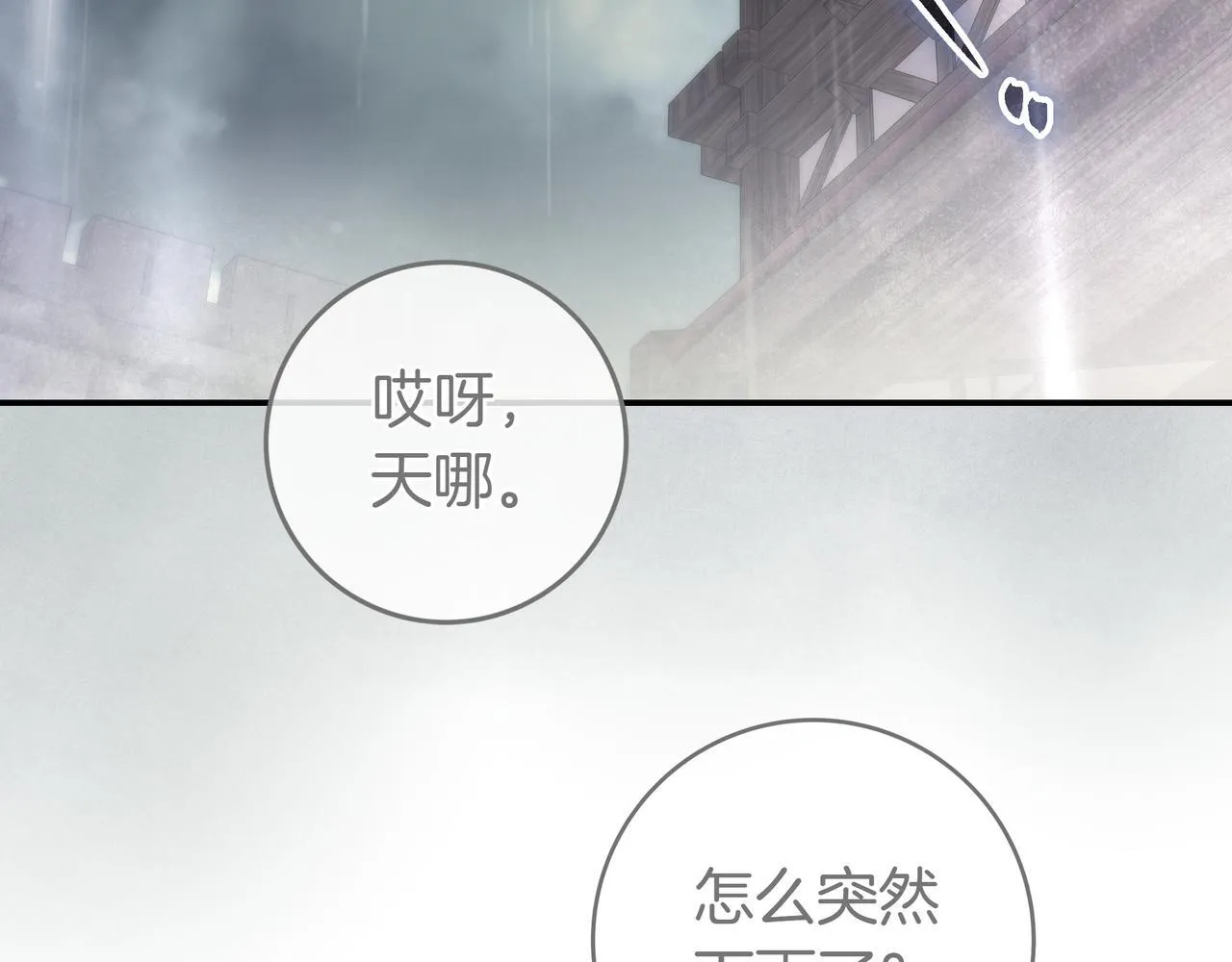 第21话 执意报答 第88页