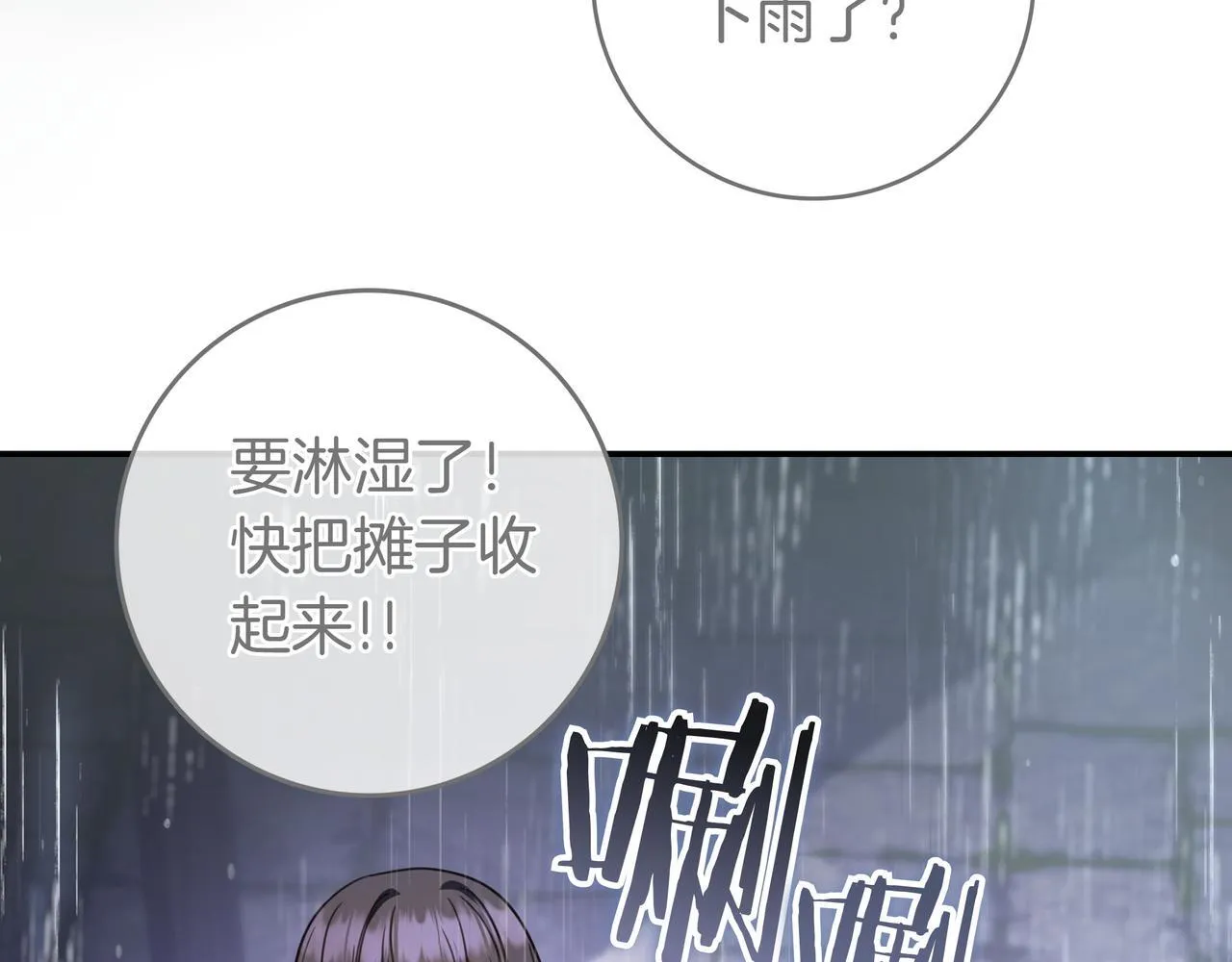第21话 执意报答 第89页