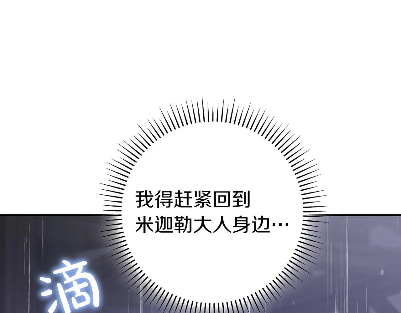 第21话 执意报答 第92页