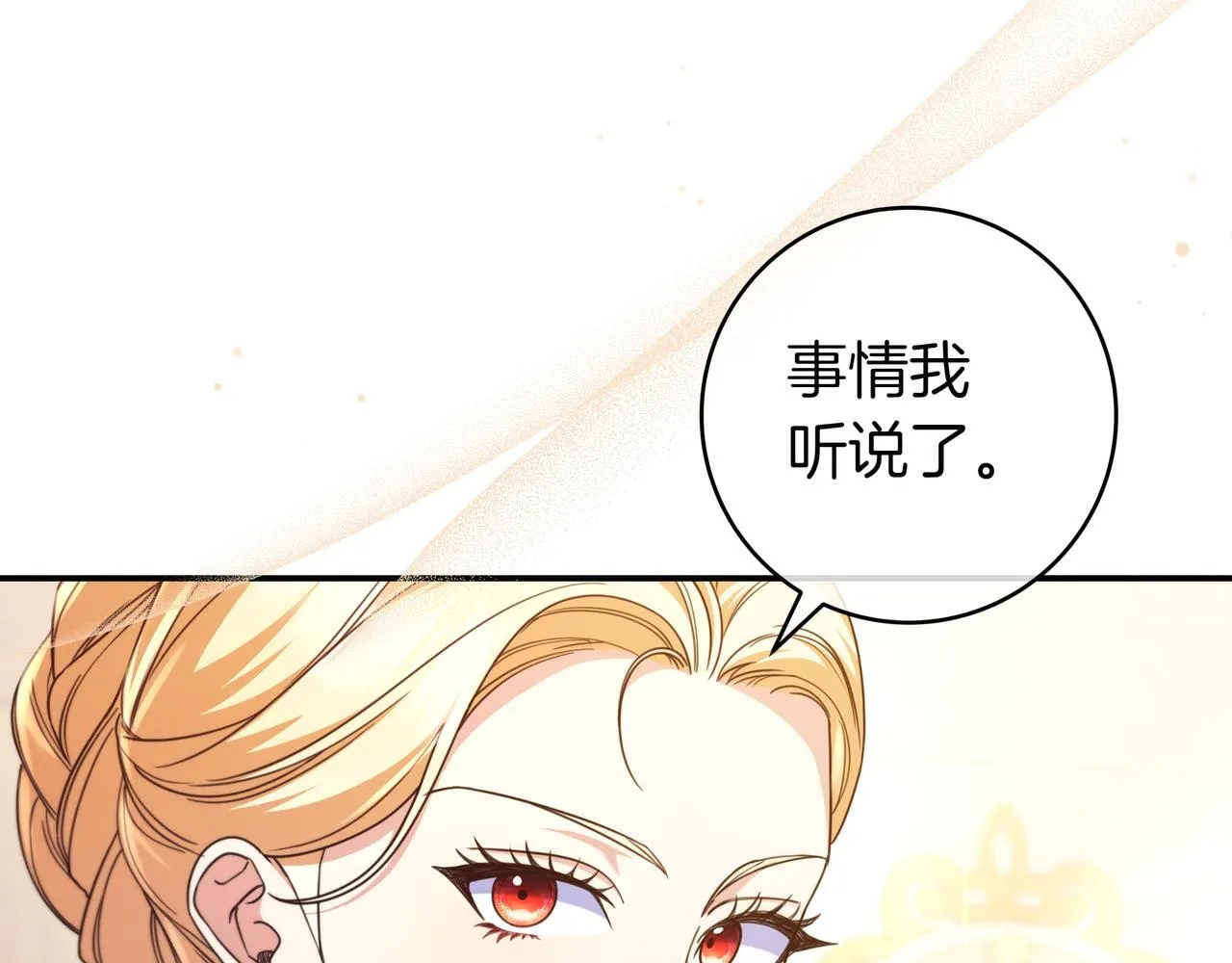 第22话 偶尔的反抗 第11页