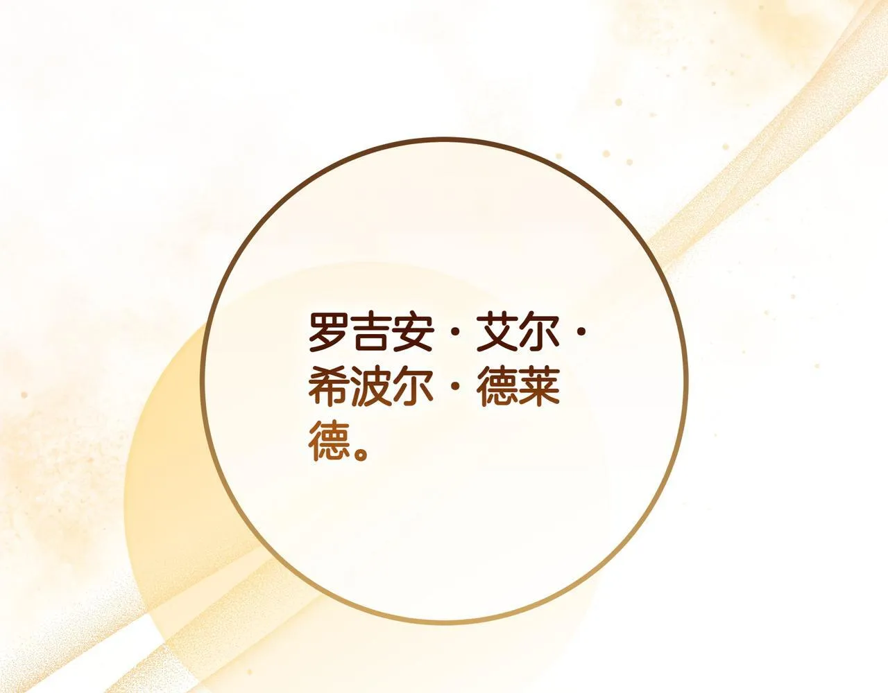 第22话 偶尔的反抗 第17页