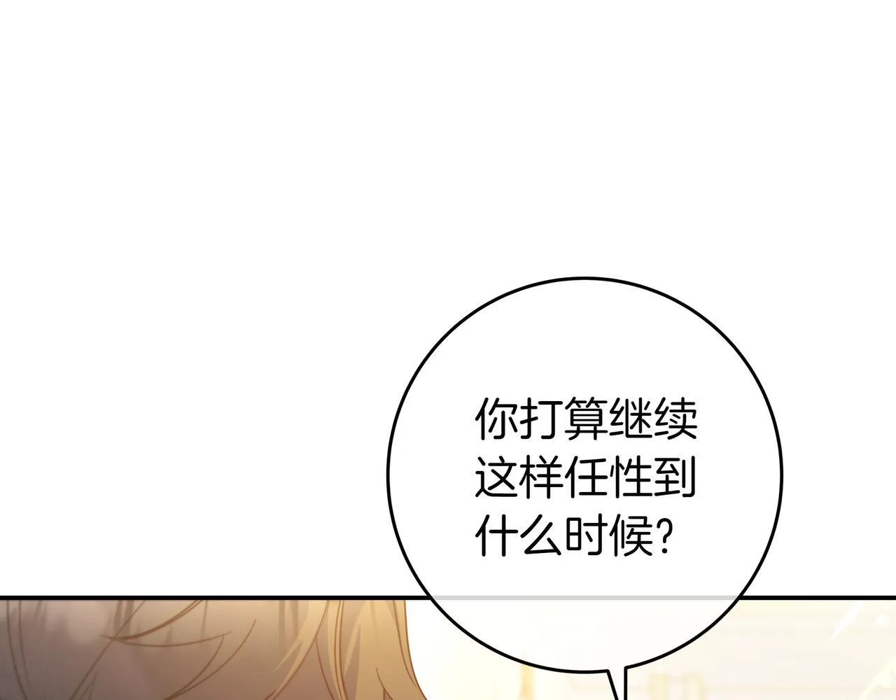 第22话 偶尔的反抗 第21页