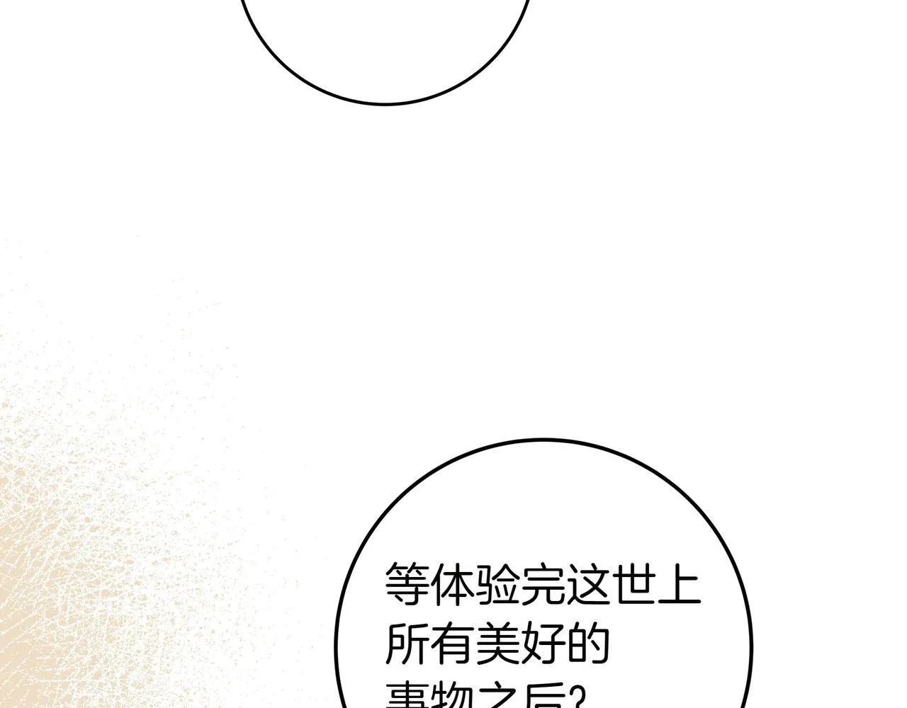 第22话 偶尔的反抗 第23页