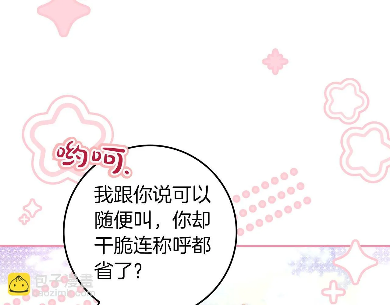 第22话 偶尔的反抗 第84页