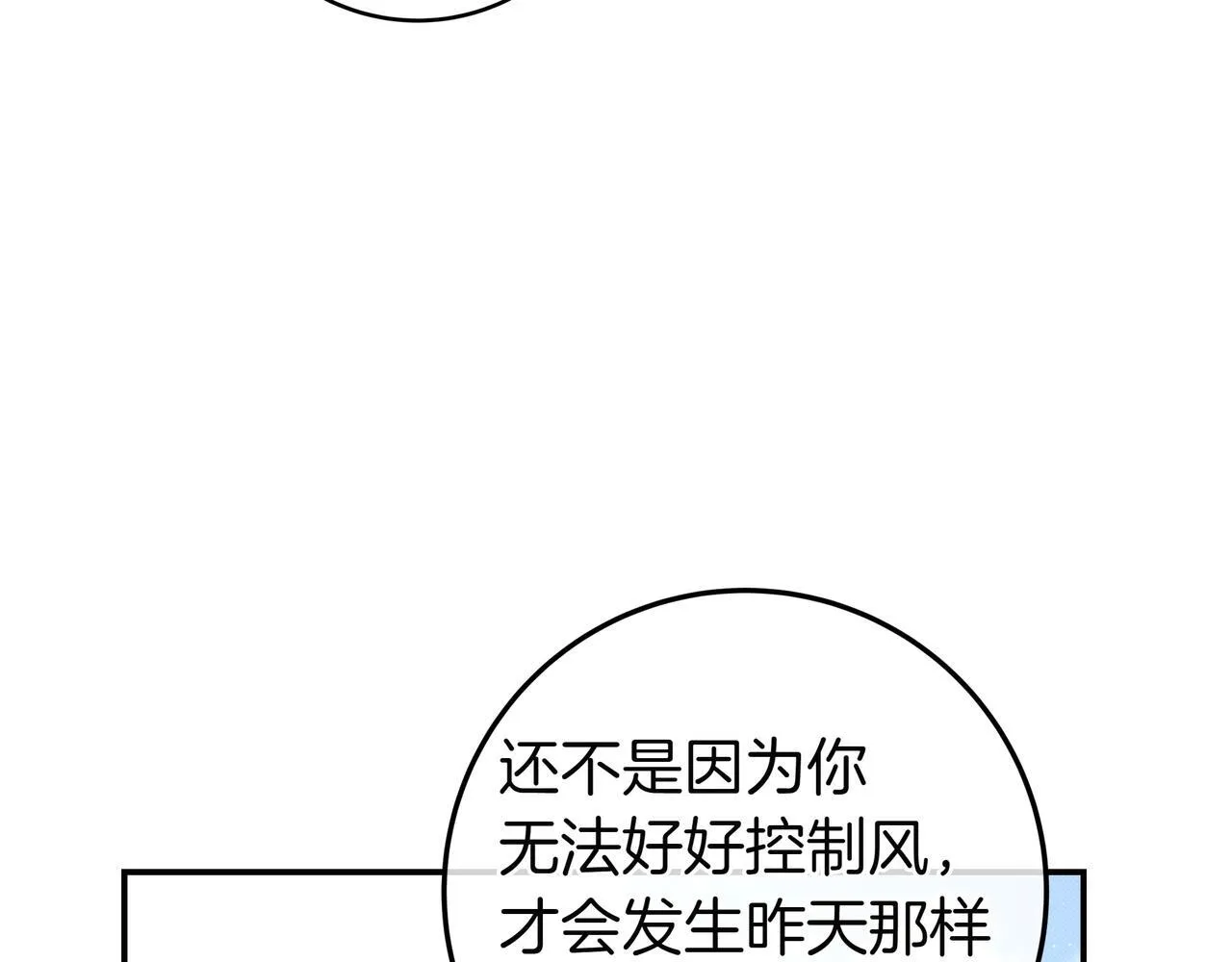 第22话 偶尔的反抗 第89页