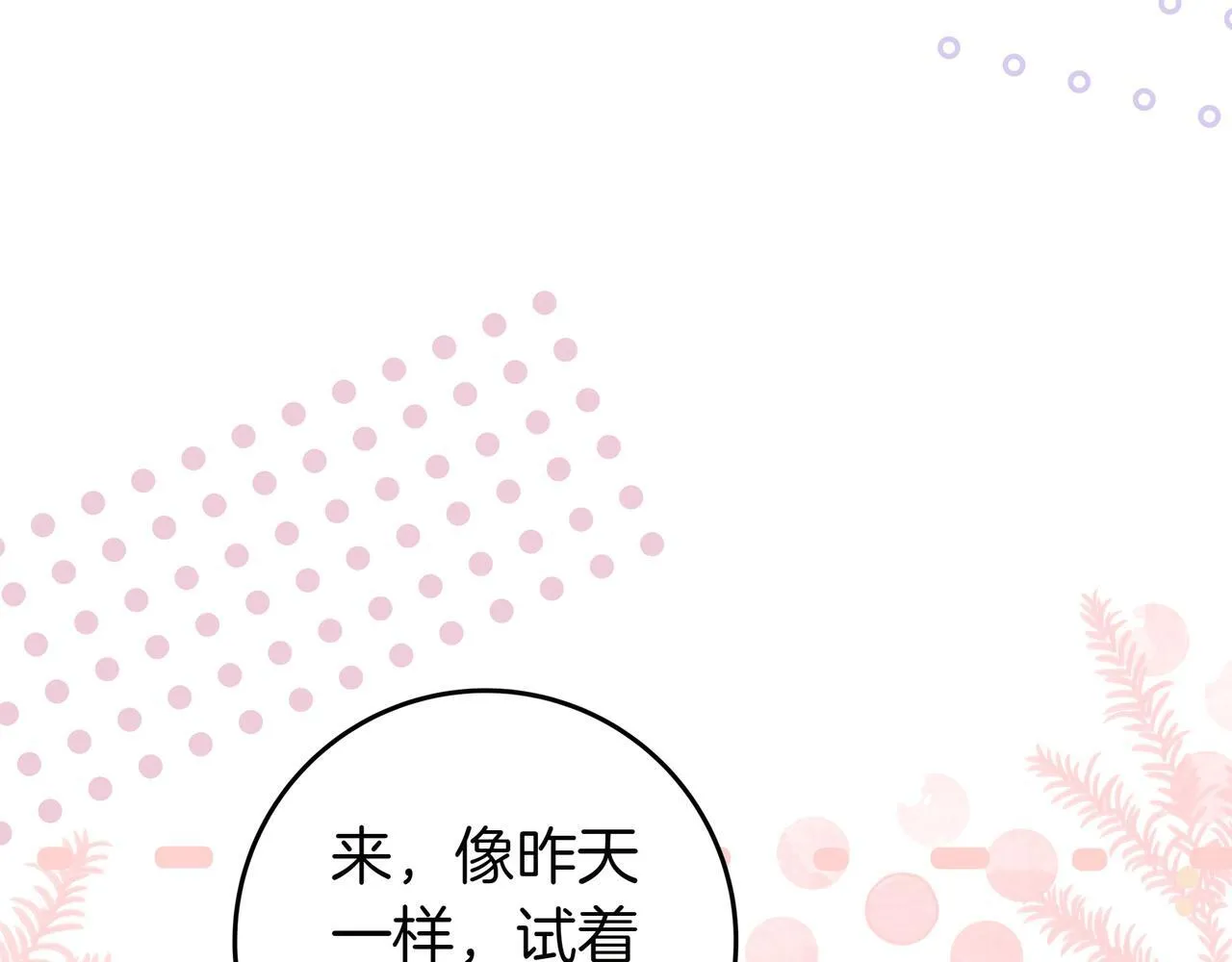 第22话 偶尔的反抗 第95页