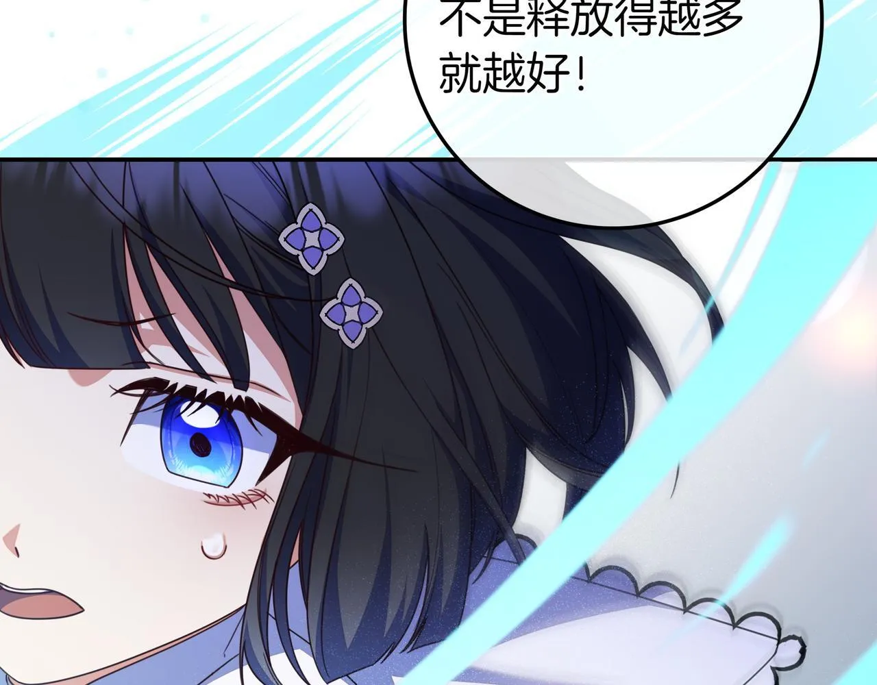 第22话 偶尔的反抗 第106页
