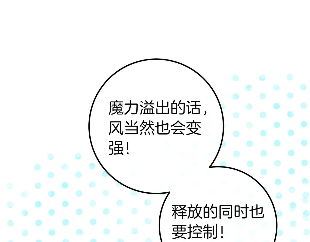 第22话 偶尔的反抗 第111页