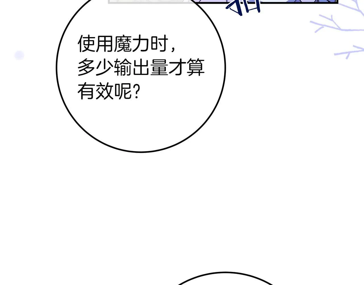 第22话 偶尔的反抗 第120页
