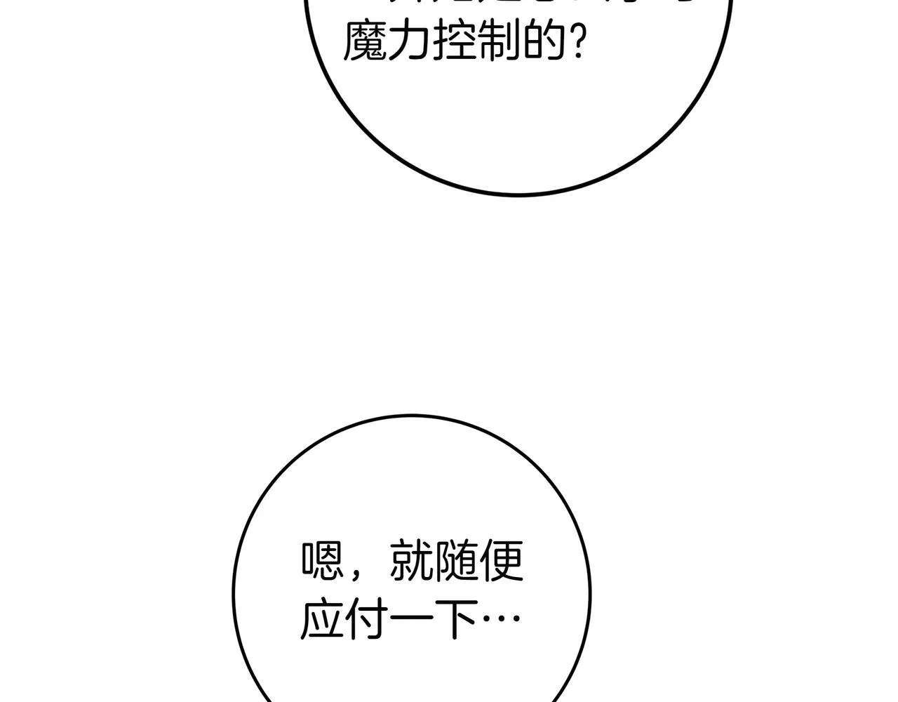 第22话 偶尔的反抗 第123页