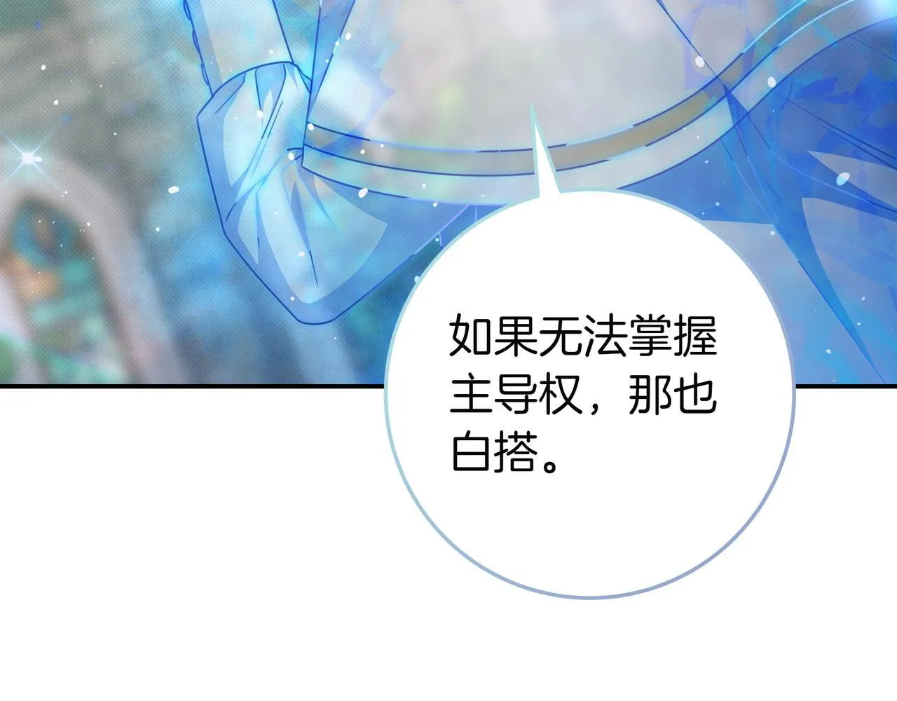第22话 偶尔的反抗 第149页