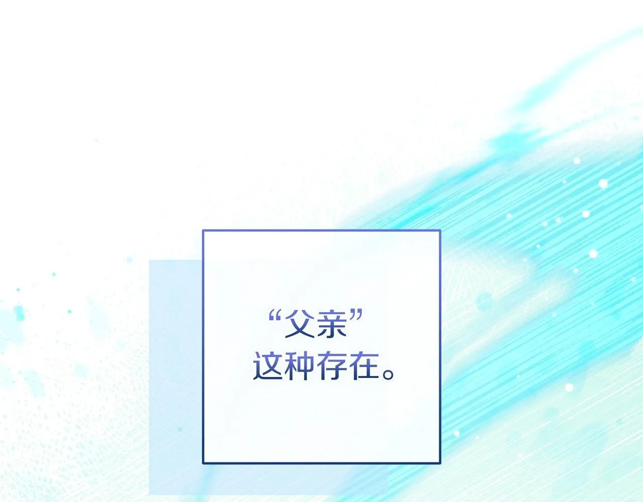 第22话 偶尔的反抗 第172页