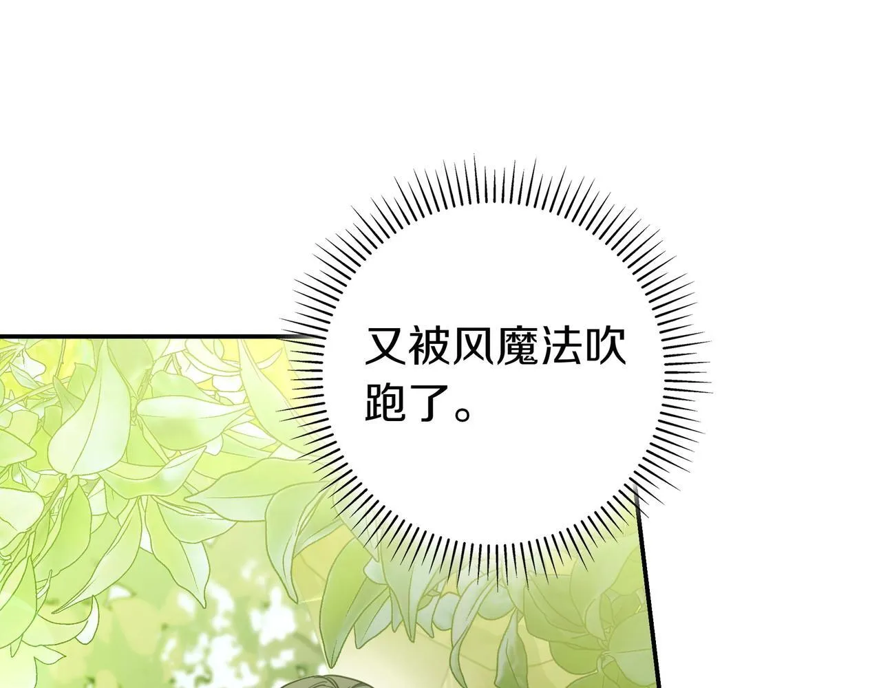 第23话 反复纠结 第12页