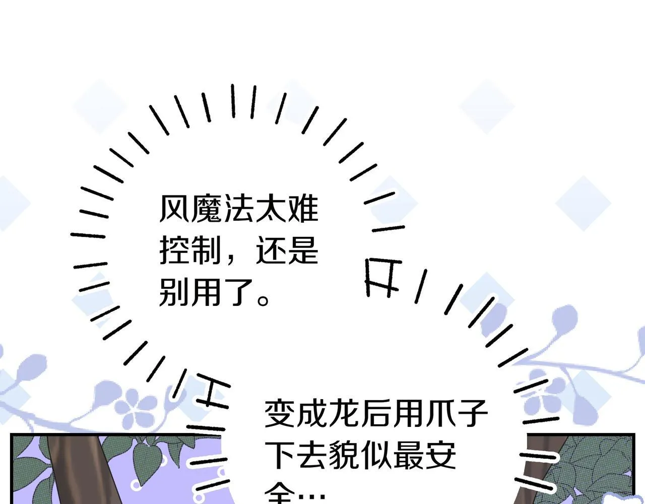 第23话 反复纠结 第21页