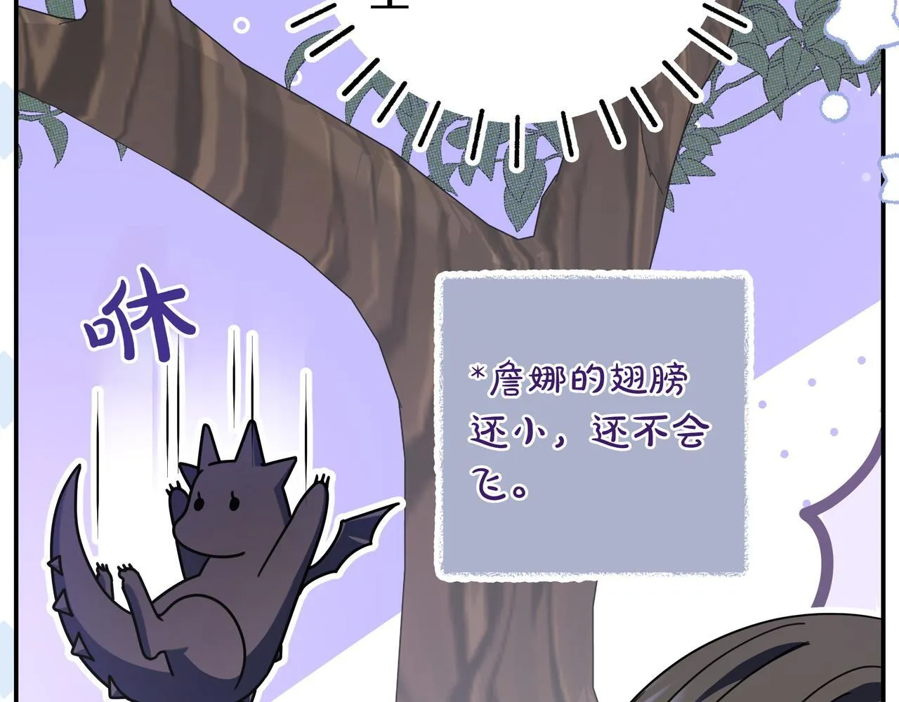 第23话 反复纠结 第22页