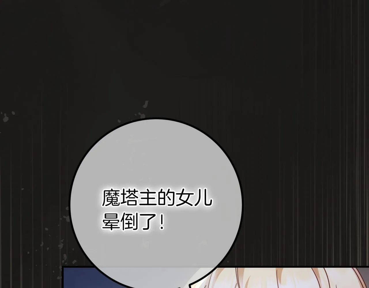 第23话 反复纠结 第76页