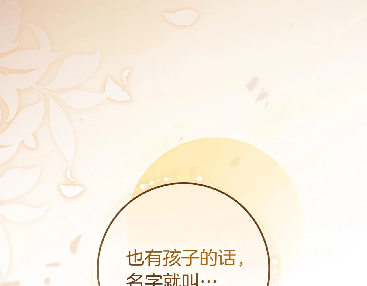 第23话 反复纠结 第103页