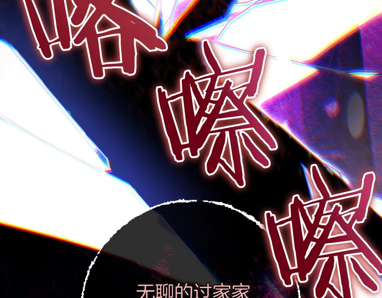 第23话 反复纠结 第107页