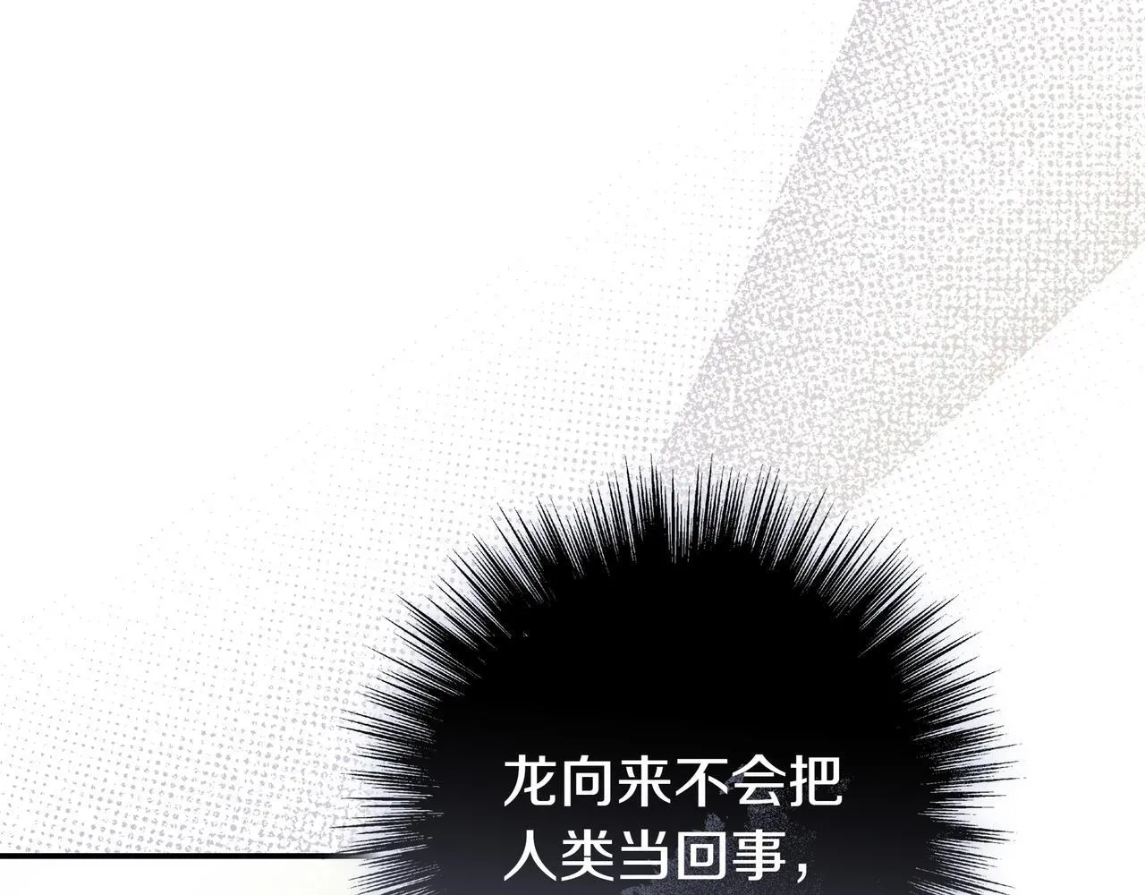 第23话 反复纠结 第121页