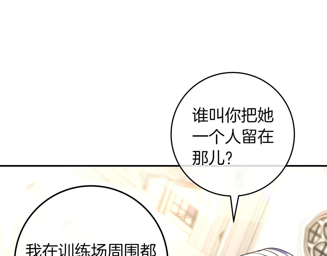 第23话 反复纠结 第141页