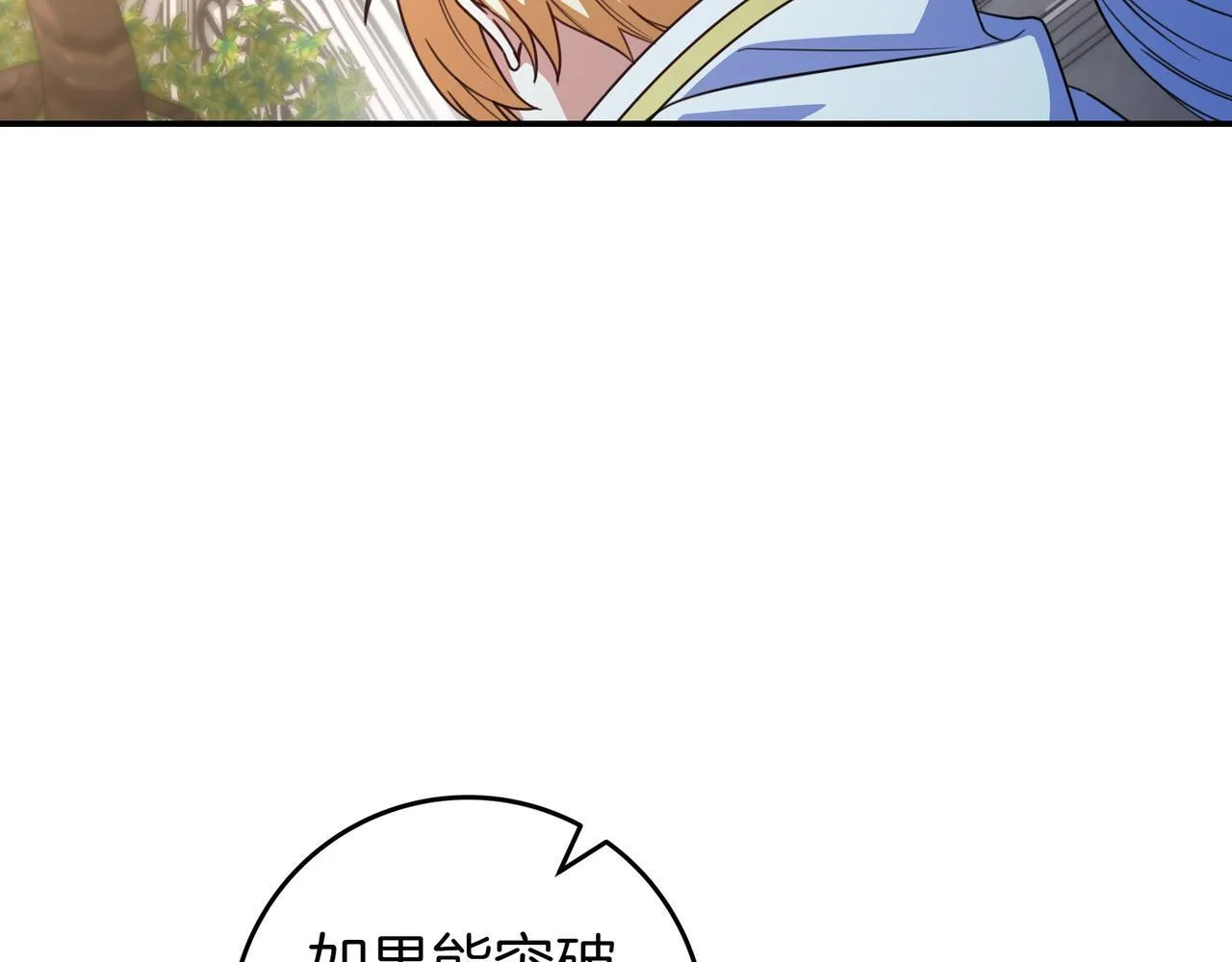 第23话 反复纠结 第143页