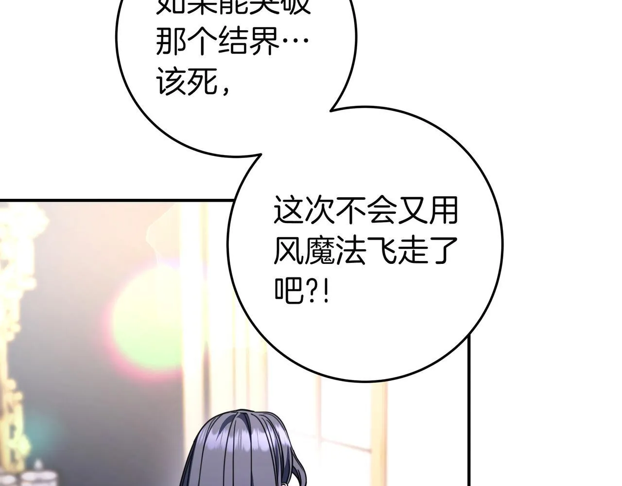 第23话 反复纠结 第144页