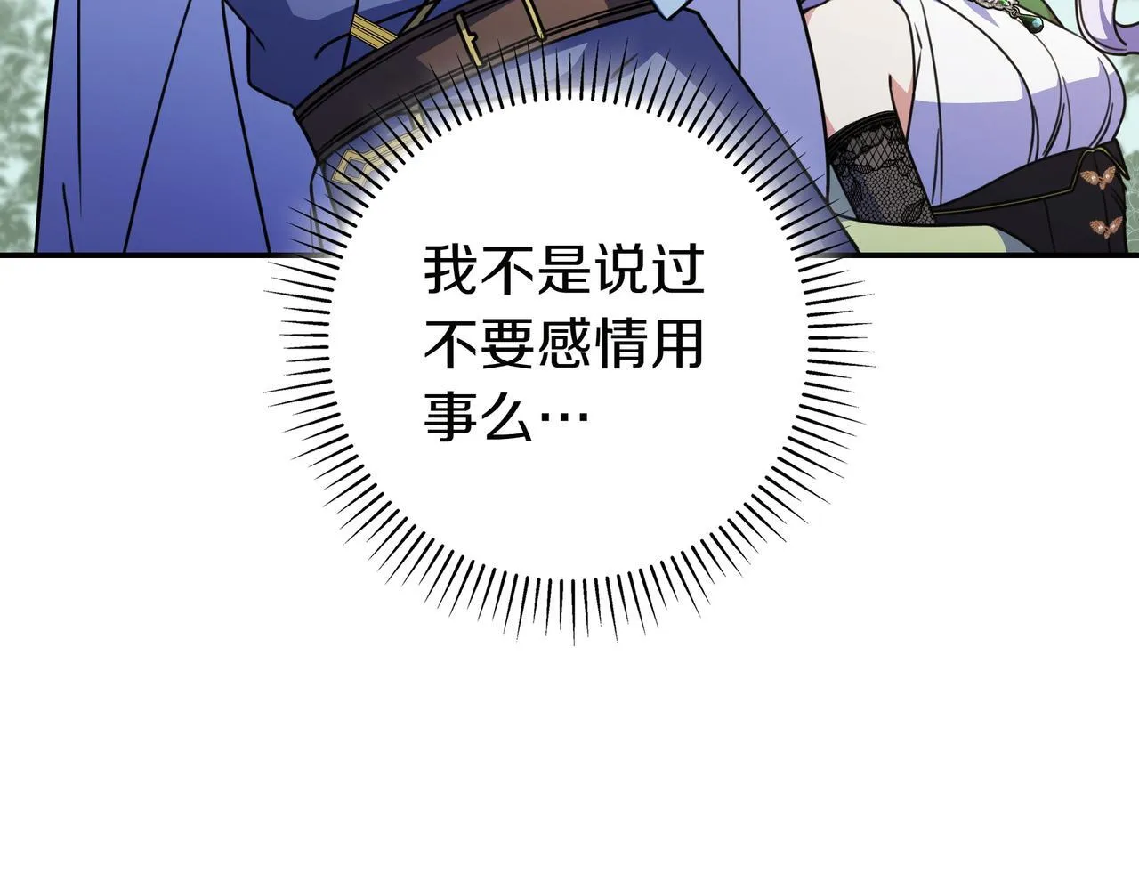 第23话 反复纠结 第151页