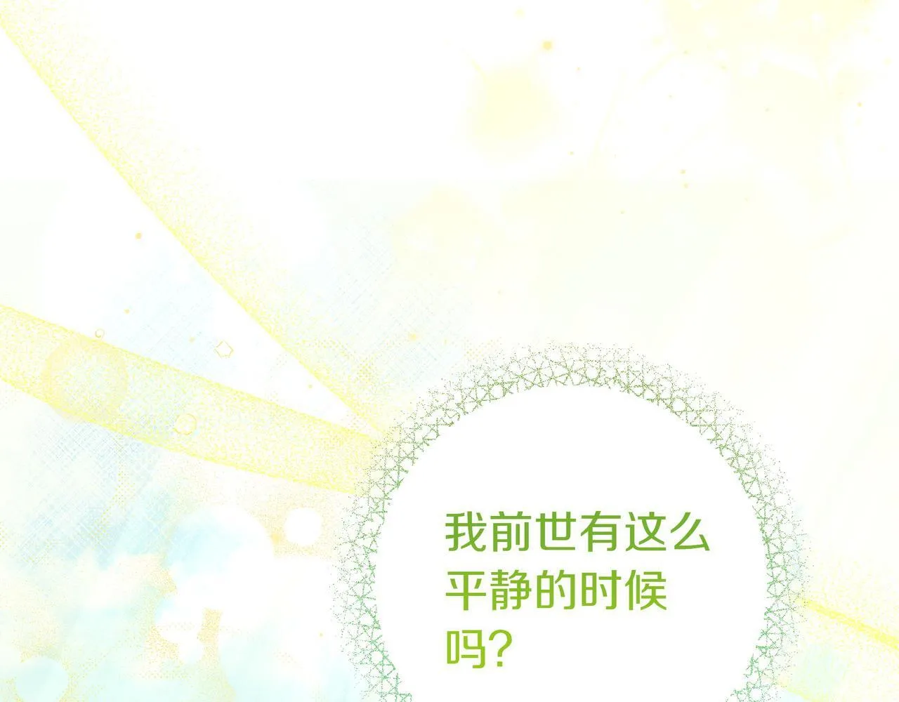 第24话 被吹跑的原因 第20页