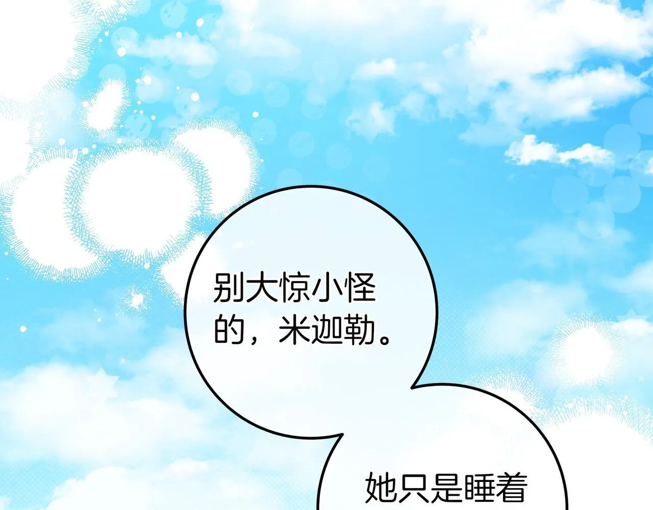 第24话 被吹跑的原因 第30页