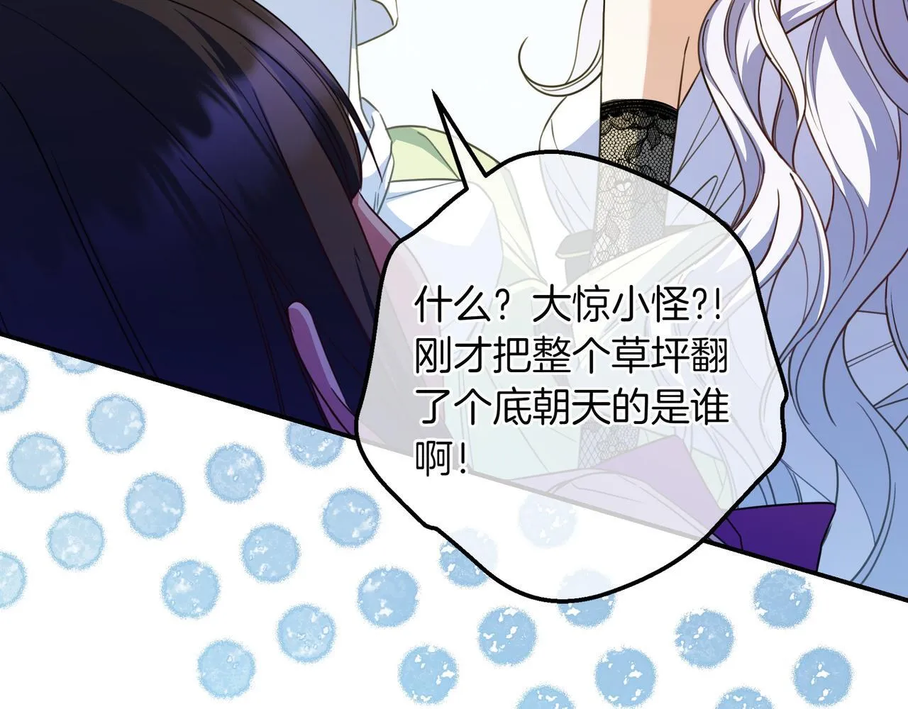 第24话 被吹跑的原因 第32页