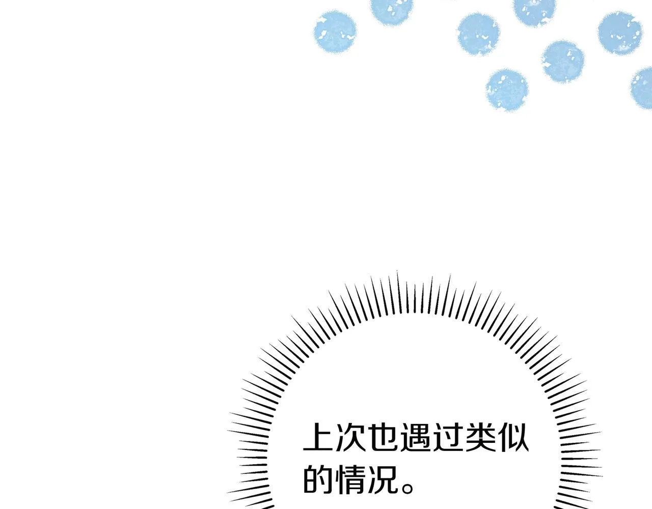 第24话 被吹跑的原因 第33页