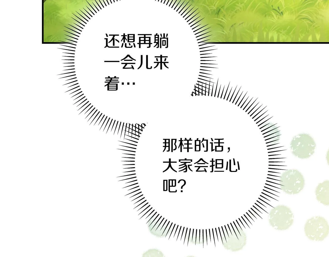第24话 被吹跑的原因 第37页