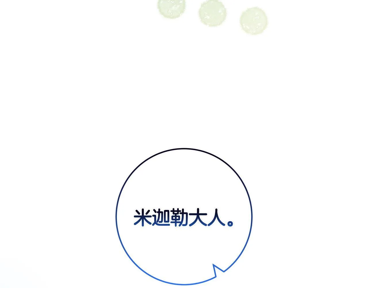 第24话 被吹跑的原因 第38页