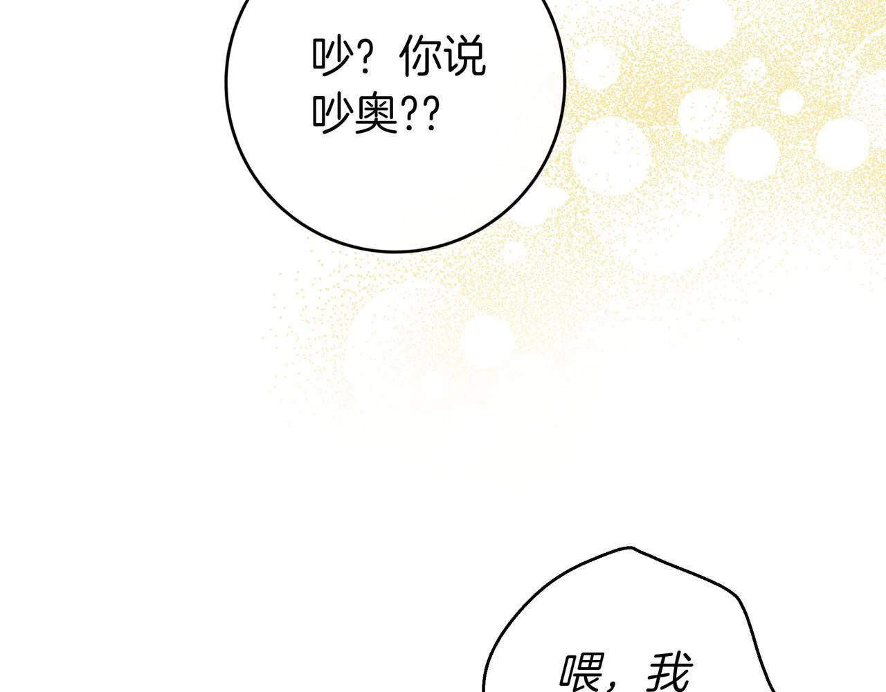第24话 被吹跑的原因 第45页